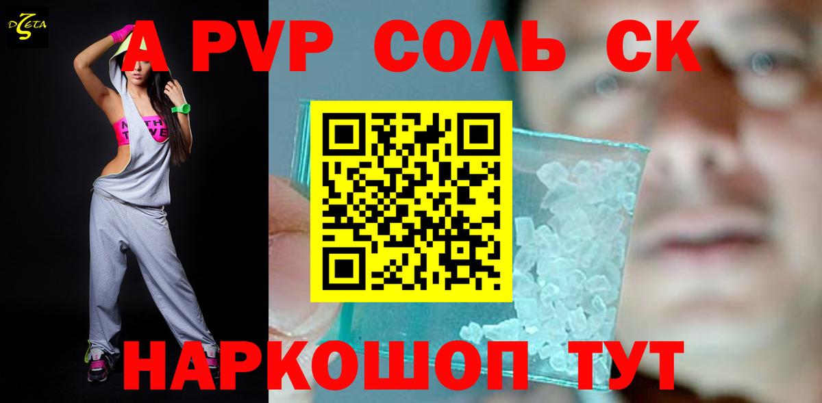 Alpha PVP VHQ Канаш