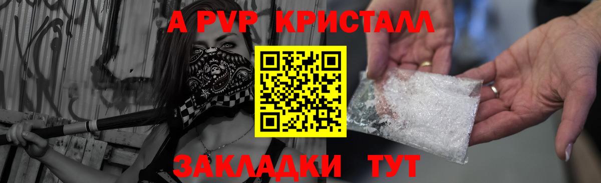 Канаш  Alpha-PVP  Alpha-PVP кристаллы  Вход с VPN  Альфа ПВП СК  APVP кристаллы 