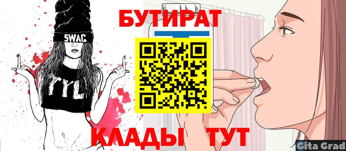 Бутират оксибутират  Вход с VPN  Канаш 