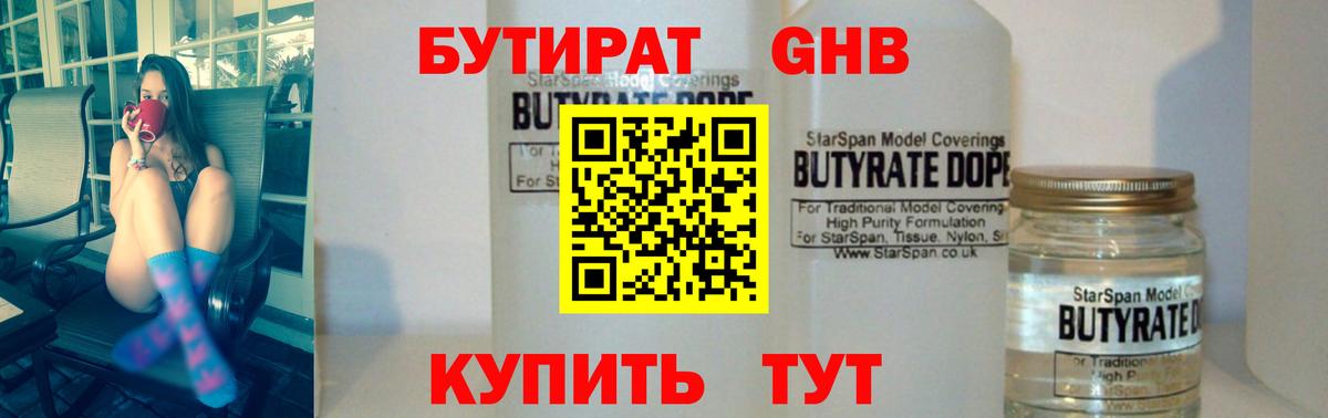 БУТИРАТ бутик Канаш