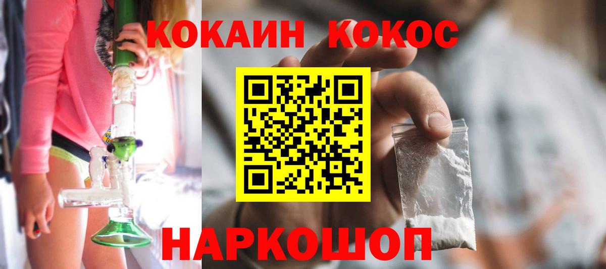 Кокаин 98%  Вход с VPN  КОКАИН Fish Scale  Канаш 