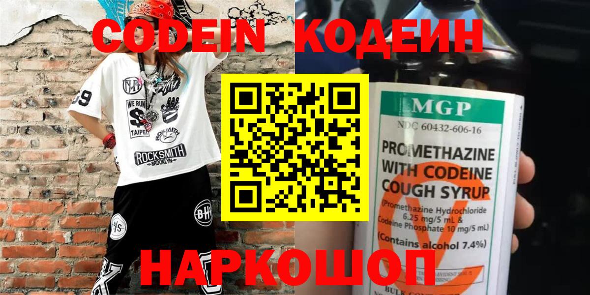 Codein Purple Drank  Вход с VPN  Канаш  Codein напиток Lean (лин) 