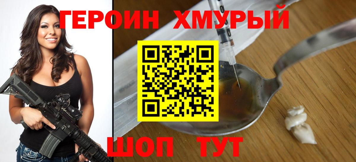 ГЕРОИН белый Канаш