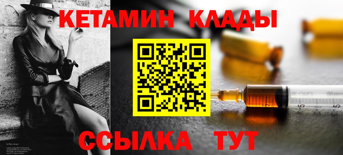 КЕТАМИН ketamine  Вход с VPN  Канаш 
