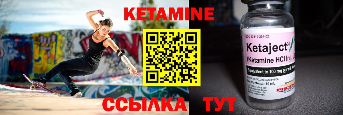 Кетамин ketamine Канаш