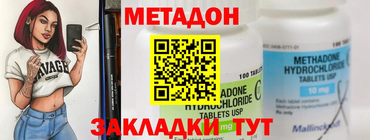 Метадон VHQ  Метадон белоснежный  Вход с VPN  Канаш 